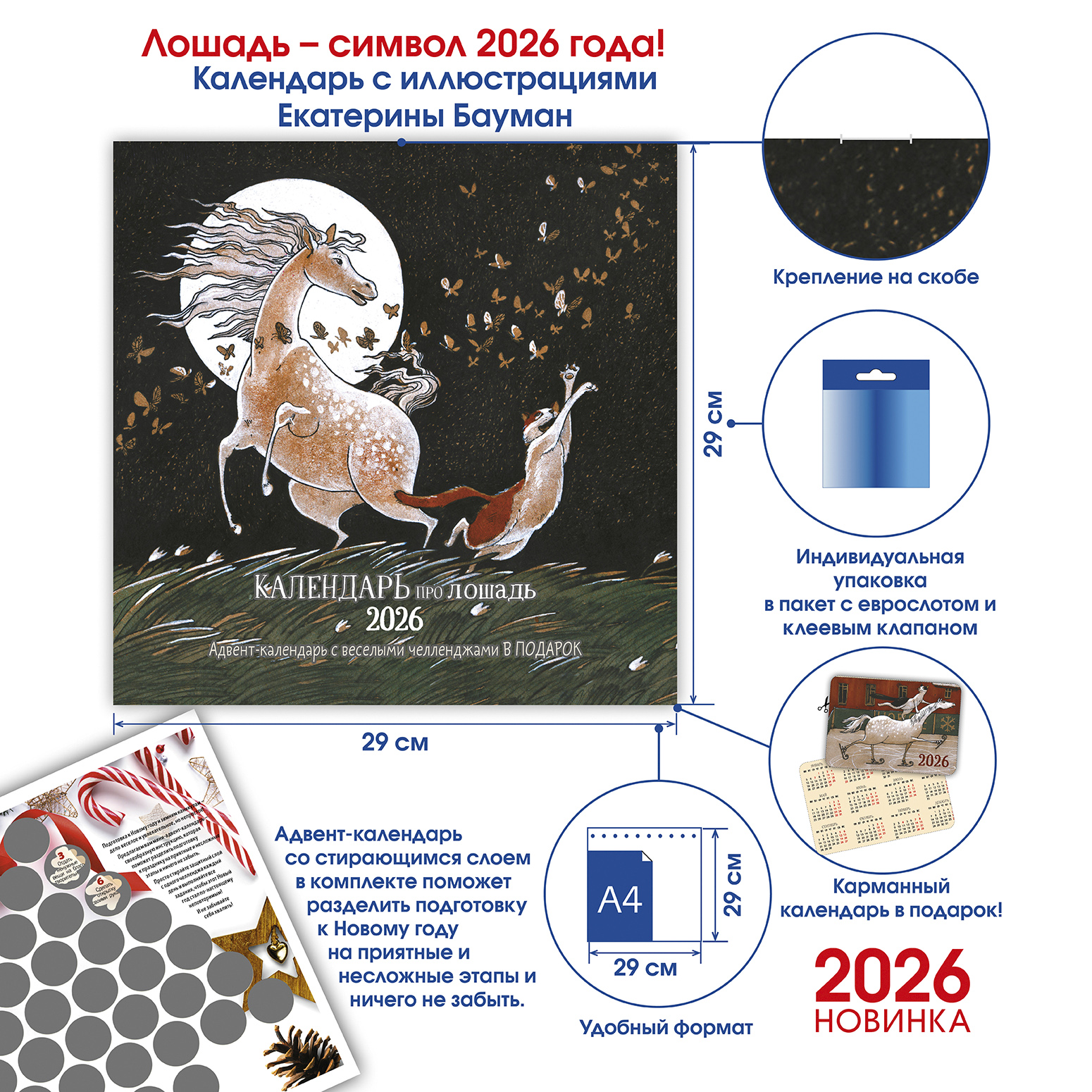 Календарь органайзер Календарь про лошадь 2026