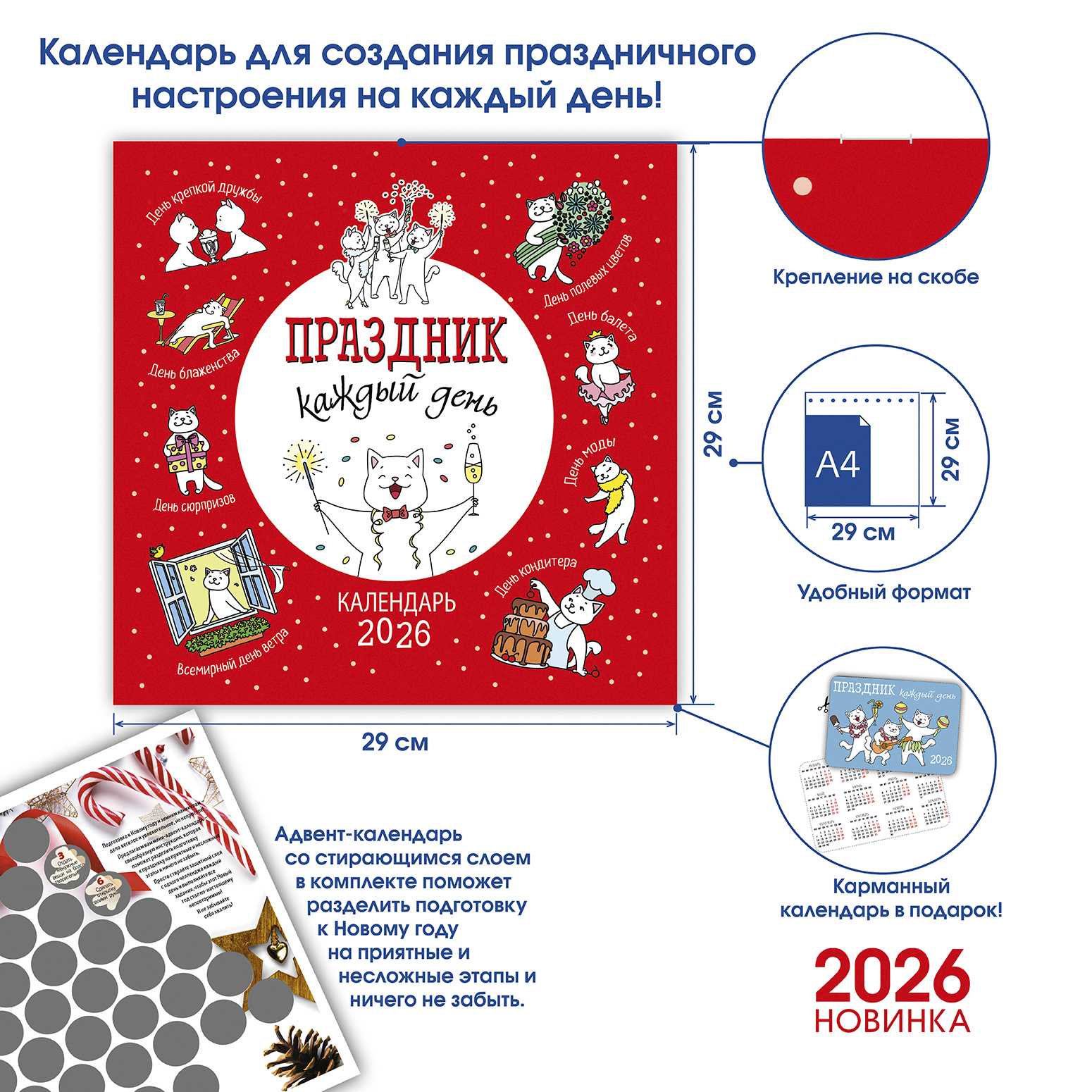 Календарь органайзер Праздник каждый день 2026