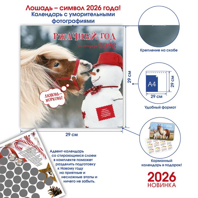 Календарь органайзер Ржачный год 2026