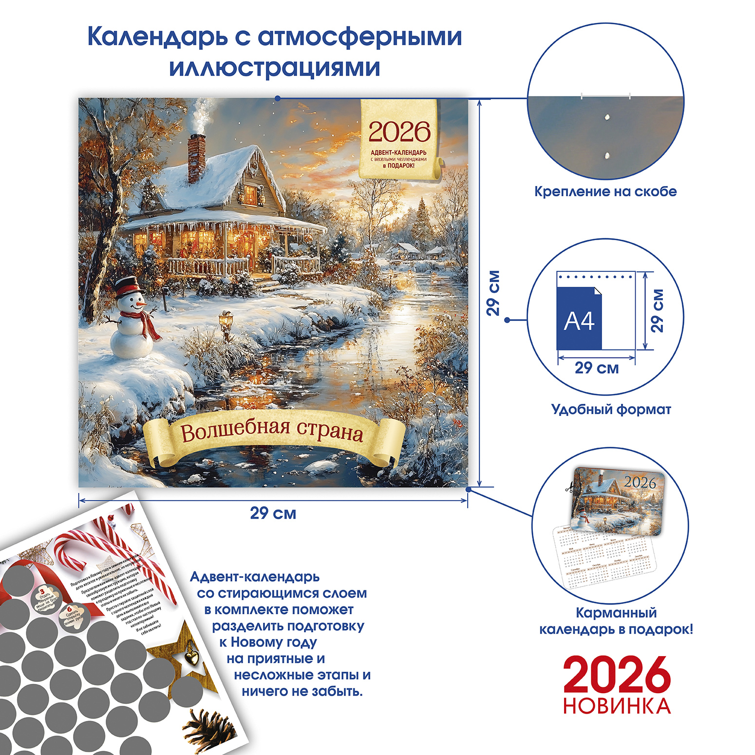 Календарь органайзер Волшебная страна 2026
