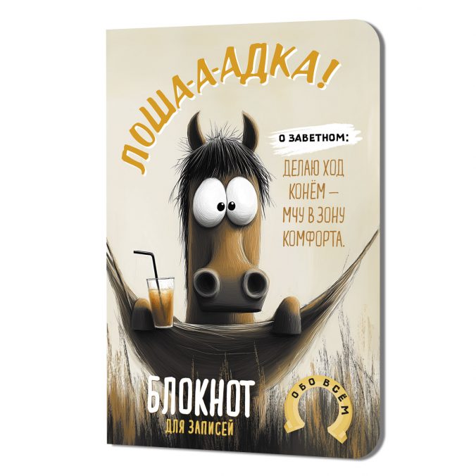 Блокнот Лоша а адка (с подсолнухами) (Копировать)