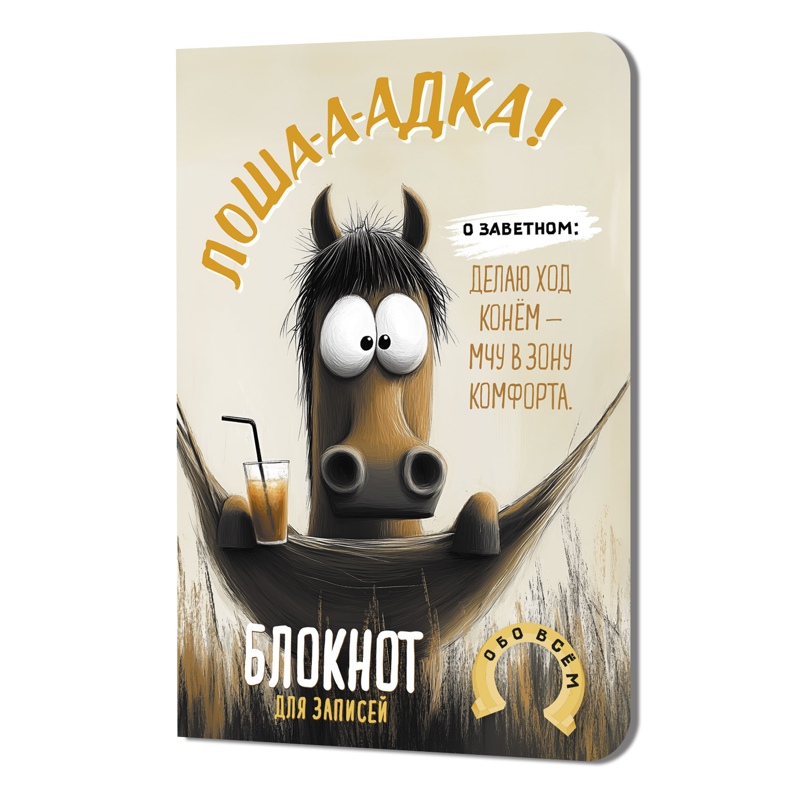 Блокнот Лоша а адка (с подсолнухами) (Копировать)