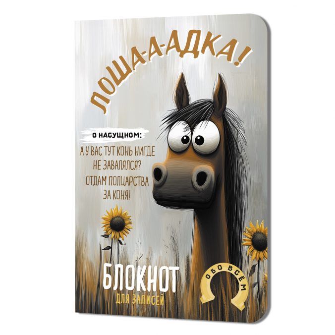 Блокнот Лоша а адка (с фламинго) (Копировать)