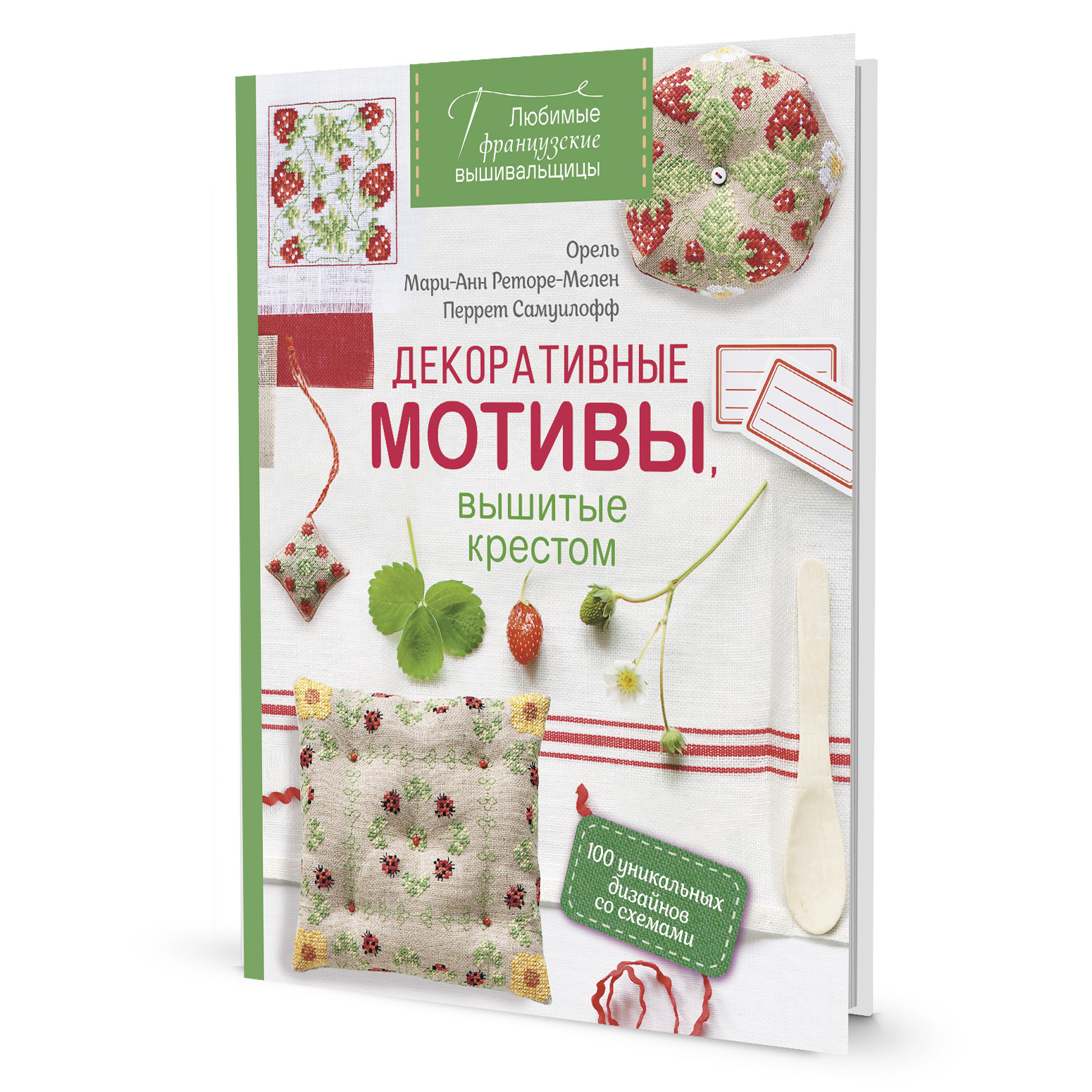 Любимые французские вышивальщицы. Декоративные мотивы, вышитые крестом