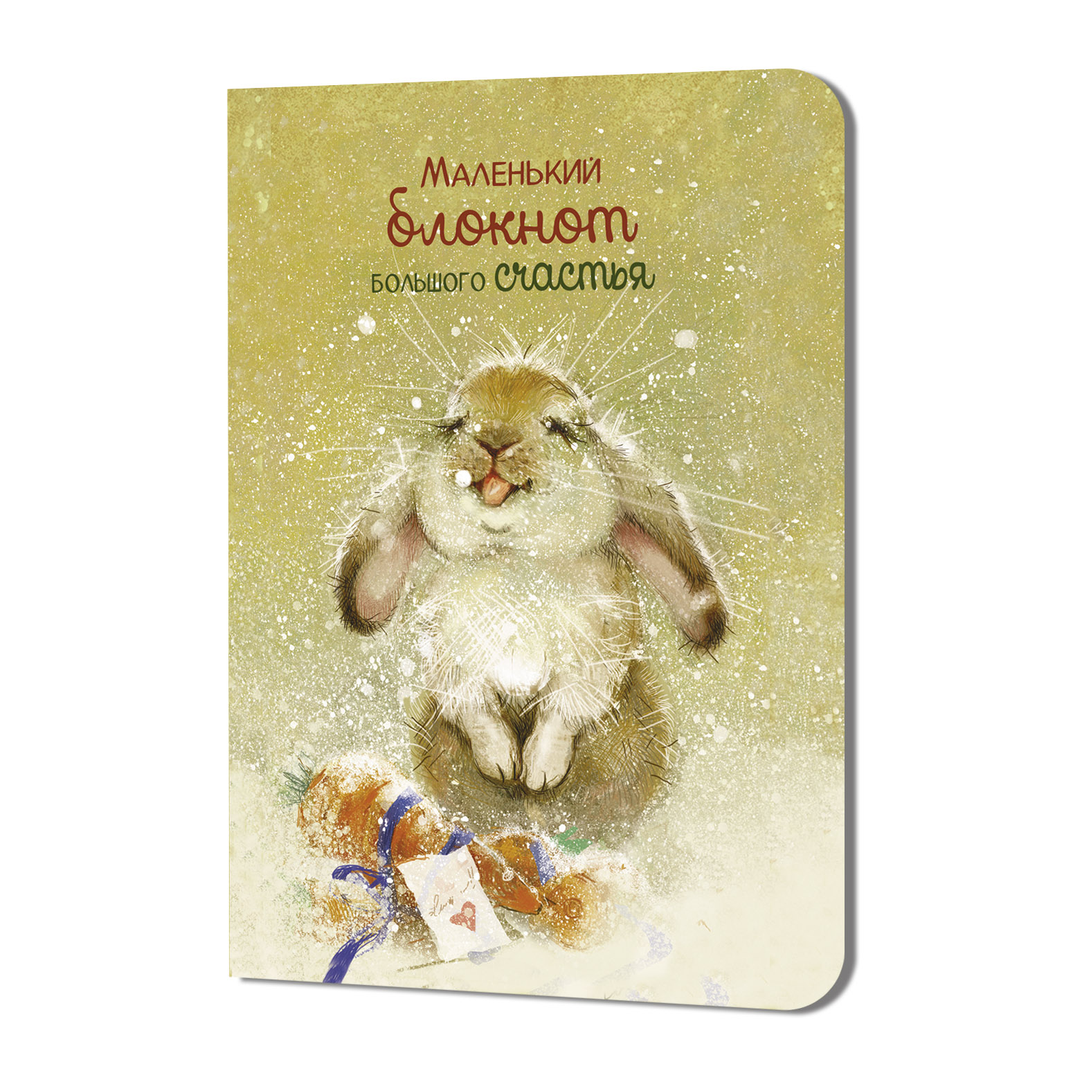 Блокнот Маленький блокнот большого счастья (котенок) (Копировать)