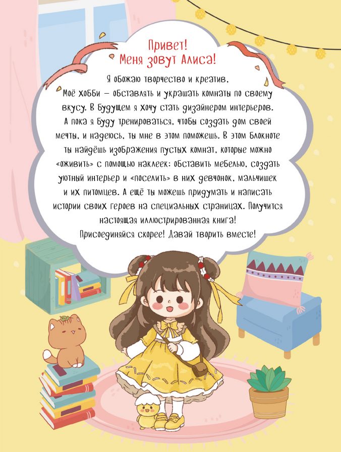 Творческий блокнот румбокс. Дом твоей мечты