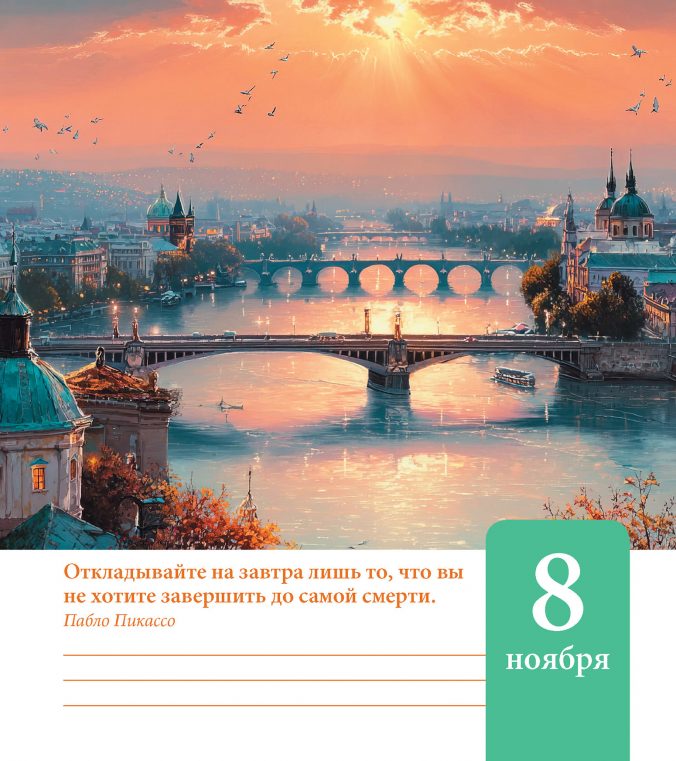 Календарь Год счастья