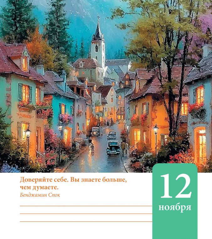 Календарь Год счастья