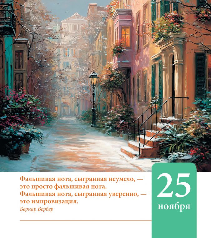 Календарь Год счастья