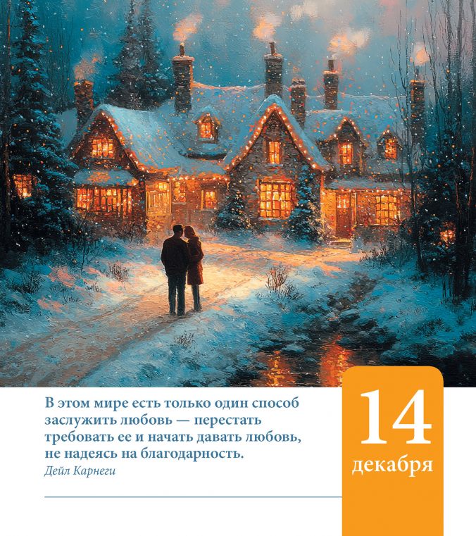 Календарь Год счастья