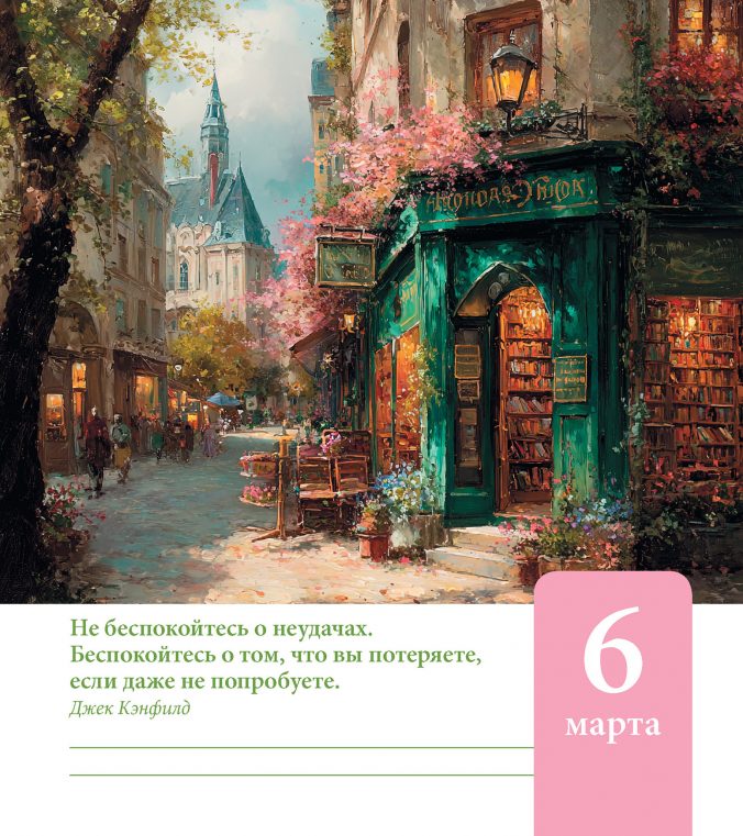 Календарь Год счастья