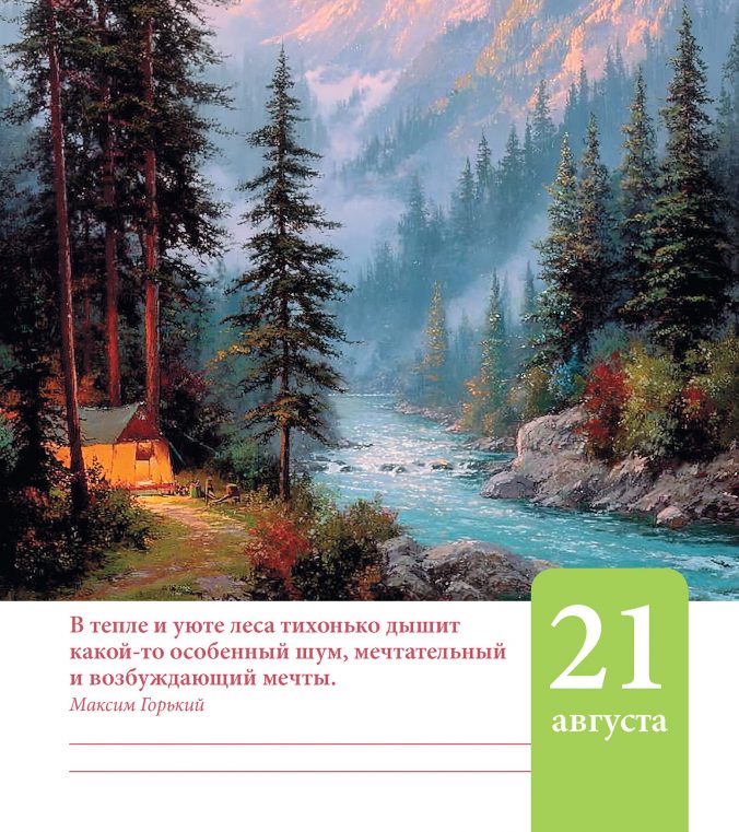 Календарь Год счастья