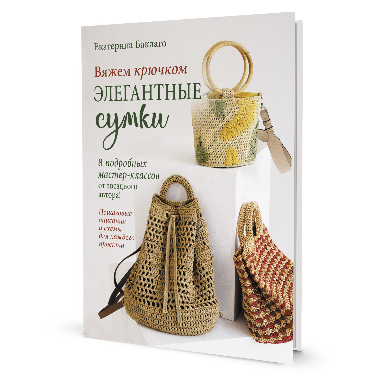Вяжем крючком элегантные сумки