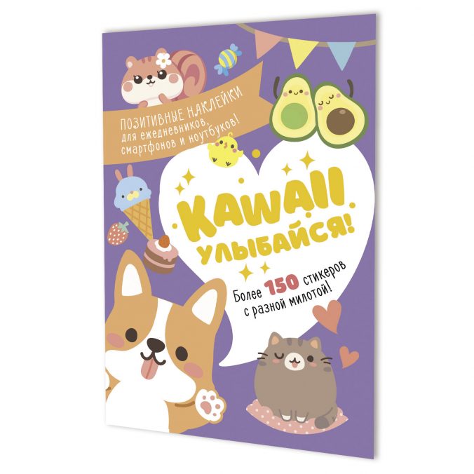 Наклейки kawaii Улыбайся (голубая) (Копировать)