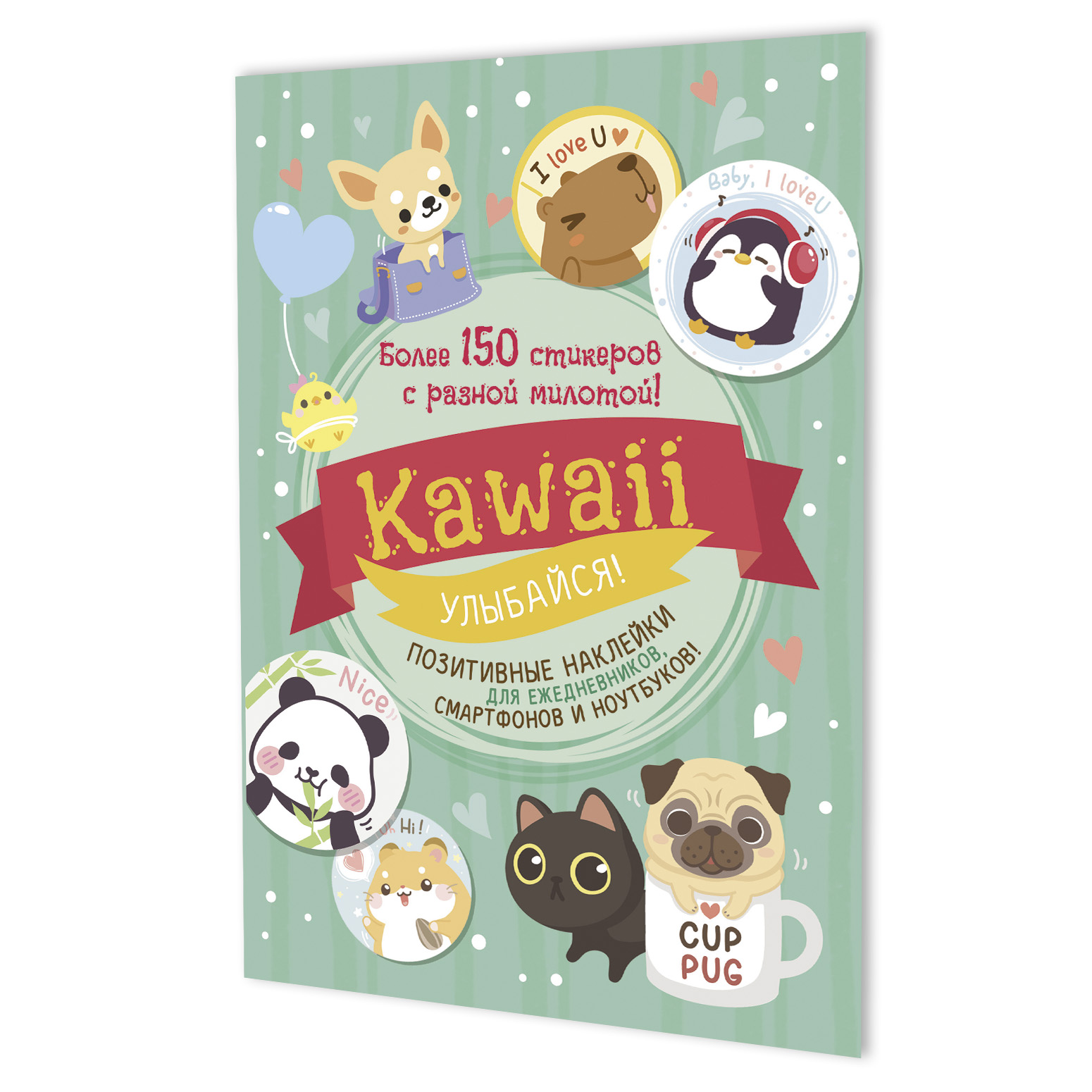 Наклейки kawaii Улыбайся (голубая) (Копировать)