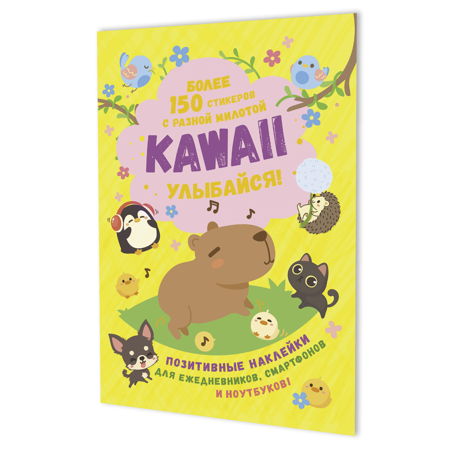 Наклейки kawaii Улыбайся (голубая) (Копировать)