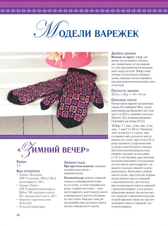 Традиционный жаккард. Вяжем варежки и тапочки спицами