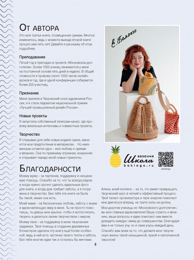 Вяжем крючком элегантные сумки