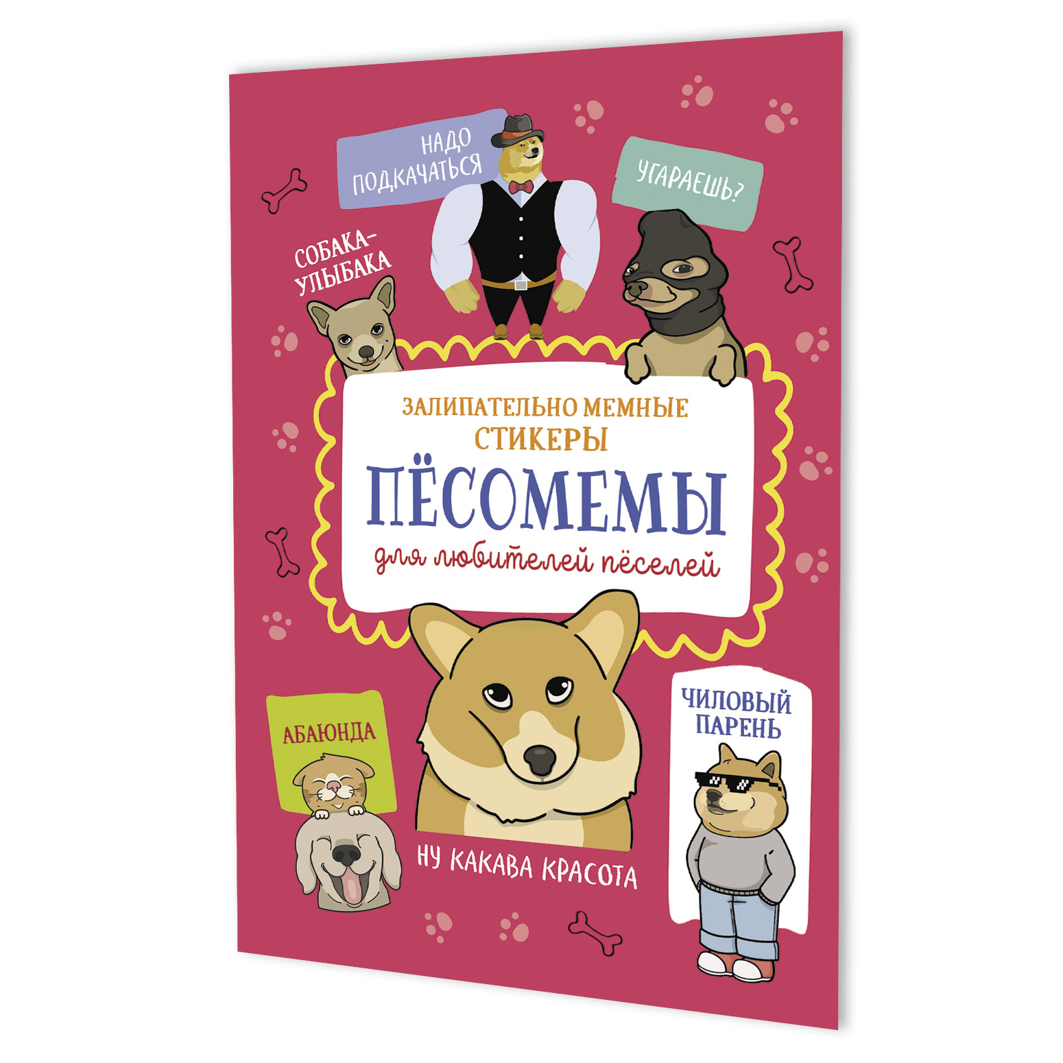 Наклейки Пёсомемы (черная) (Копировать)