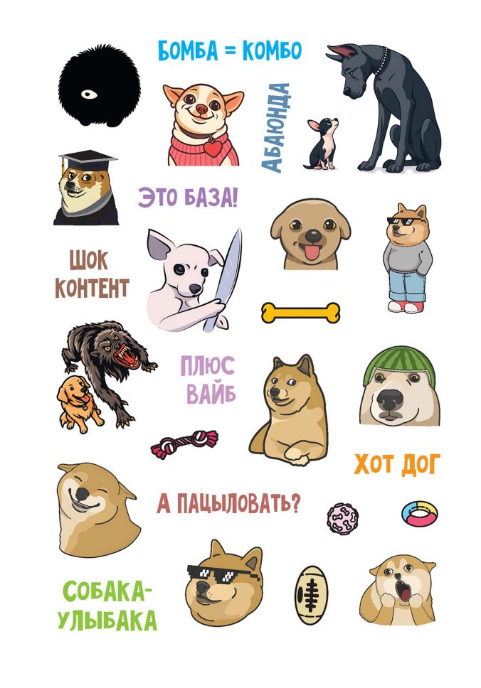 Наклейки Пёсомемы (брусничная)