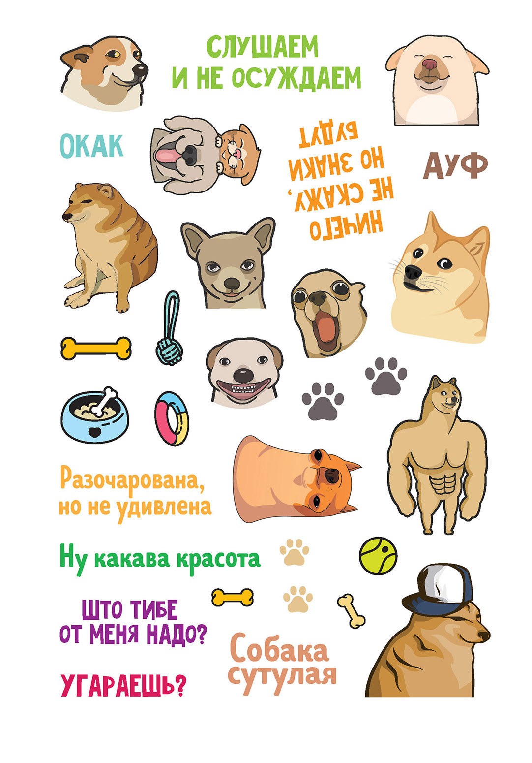 Наклейки Пёсомемы (брусничная)