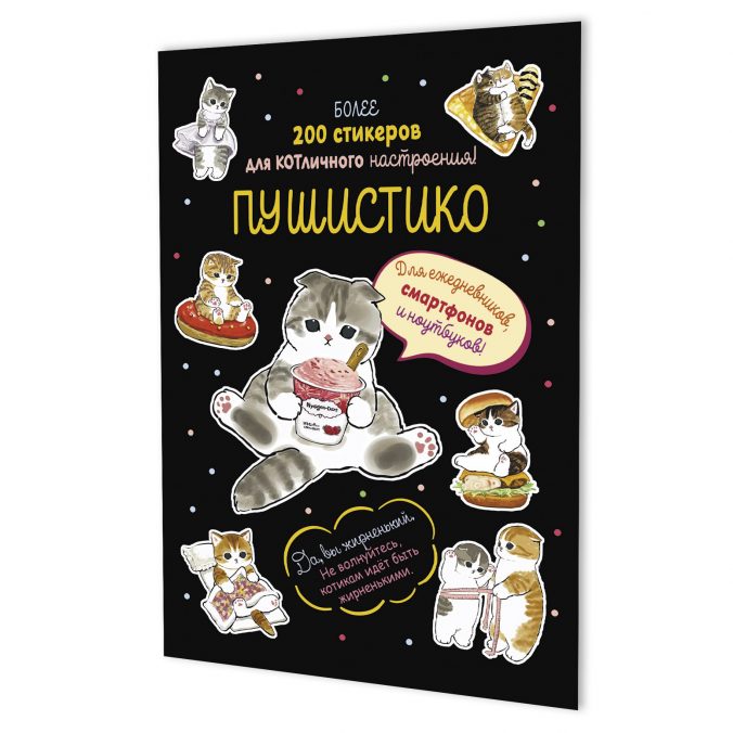 Наклейки Пушистико (черная)