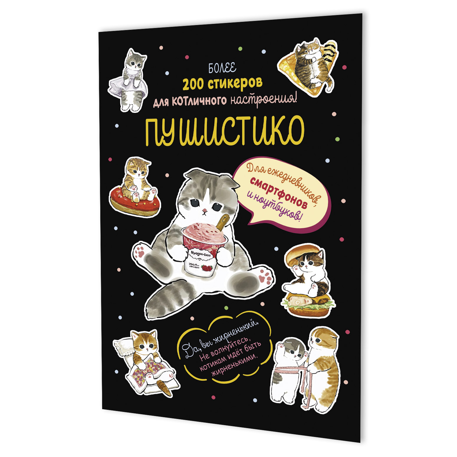 Наклейки Пушистико (черная)