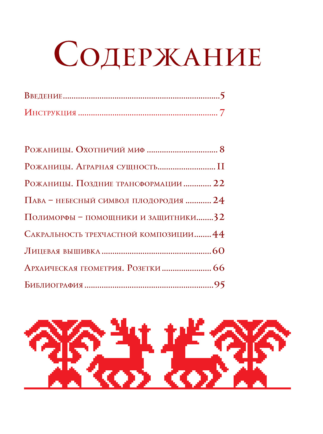 Альбом старинной вышивки. Более 75 схем