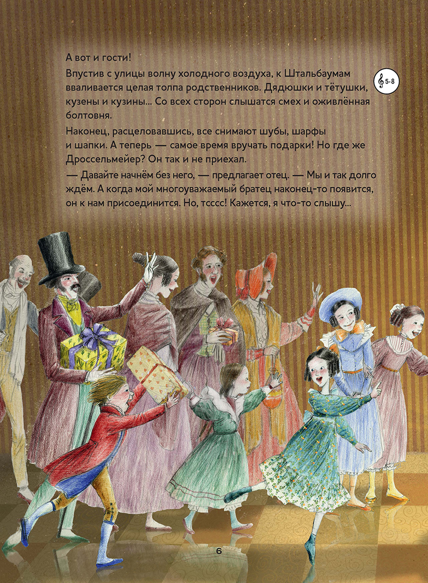 Щелкунчик (книга с qr кодом)