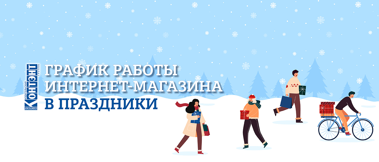 график работы в нг праздники 2025