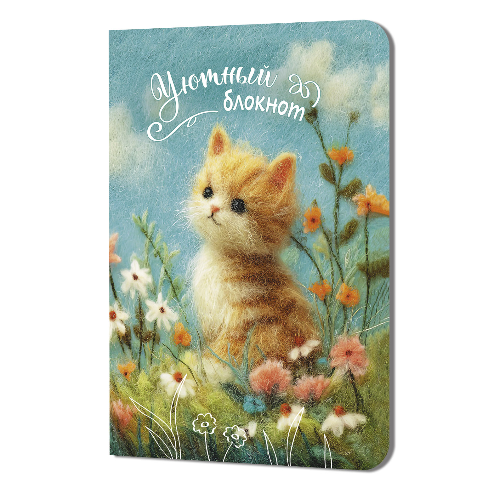 Блокнот Уютный (ежик)