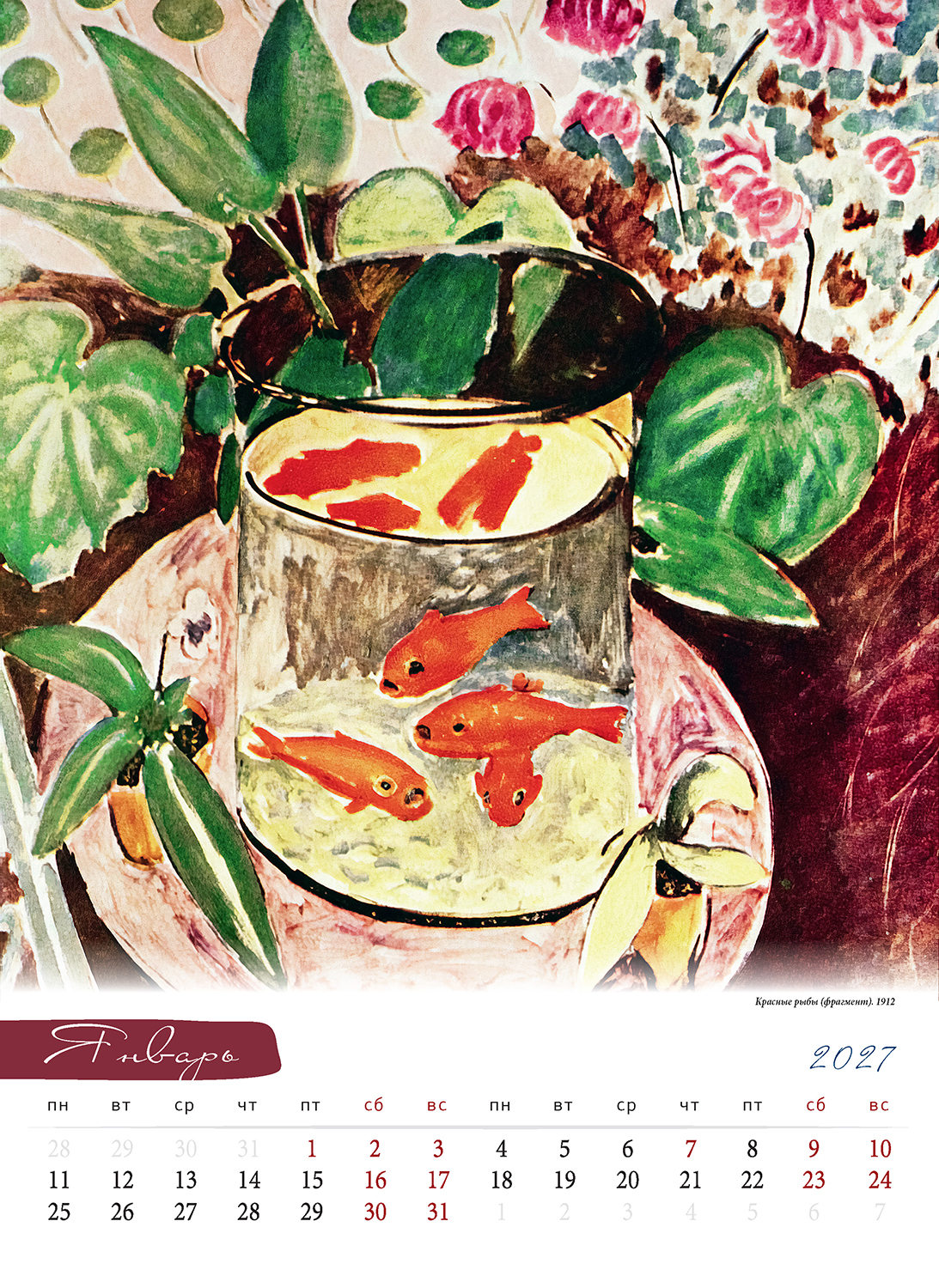 Анри Матисс (h. matisse) 2027