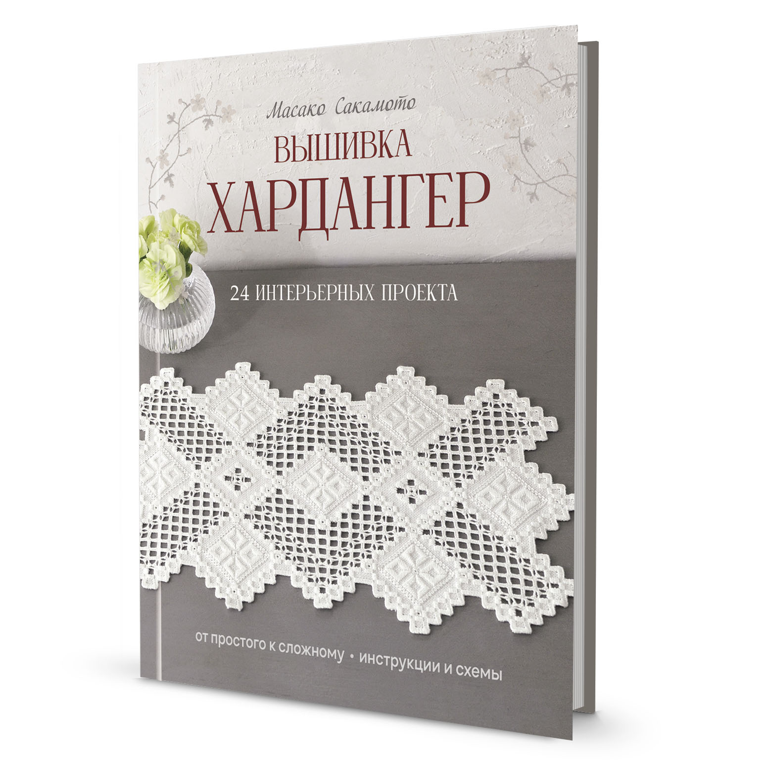 Вышивка хардангер. 24 интерьерных проекта