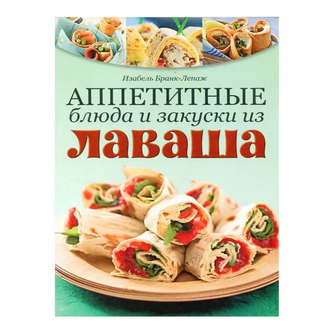 Аппетитные блюда и закуски из лаваша
