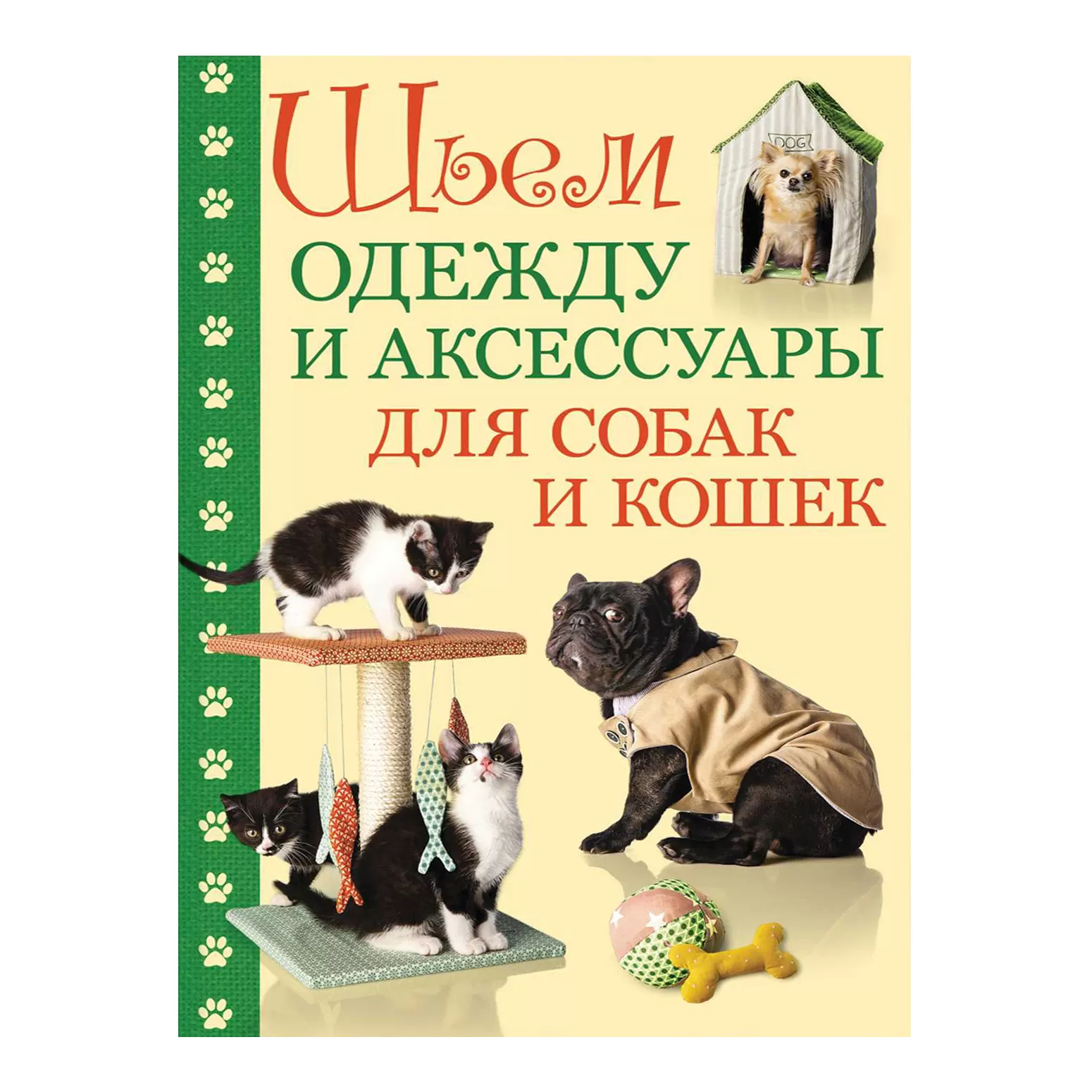 Шьем одежду и аксессуары для собак и кошек