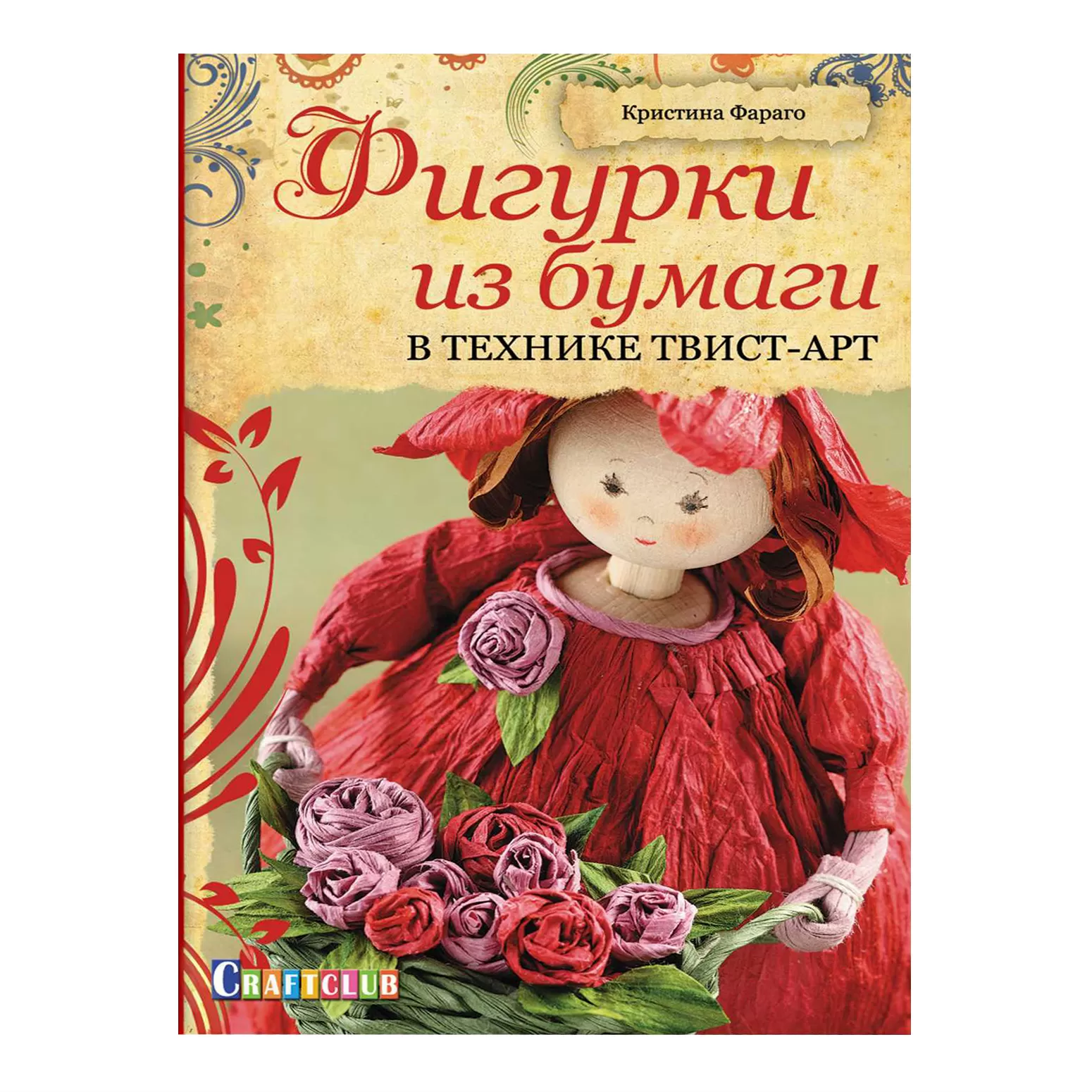 Фигурки из бумаги в технике твист арт