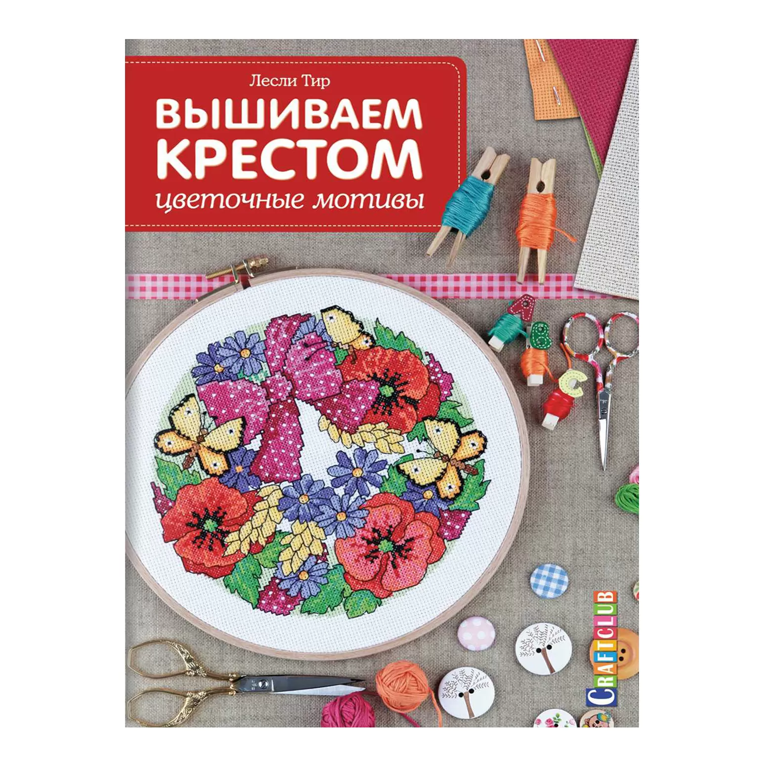 Вышиваем крестом. Цветочные мотивы