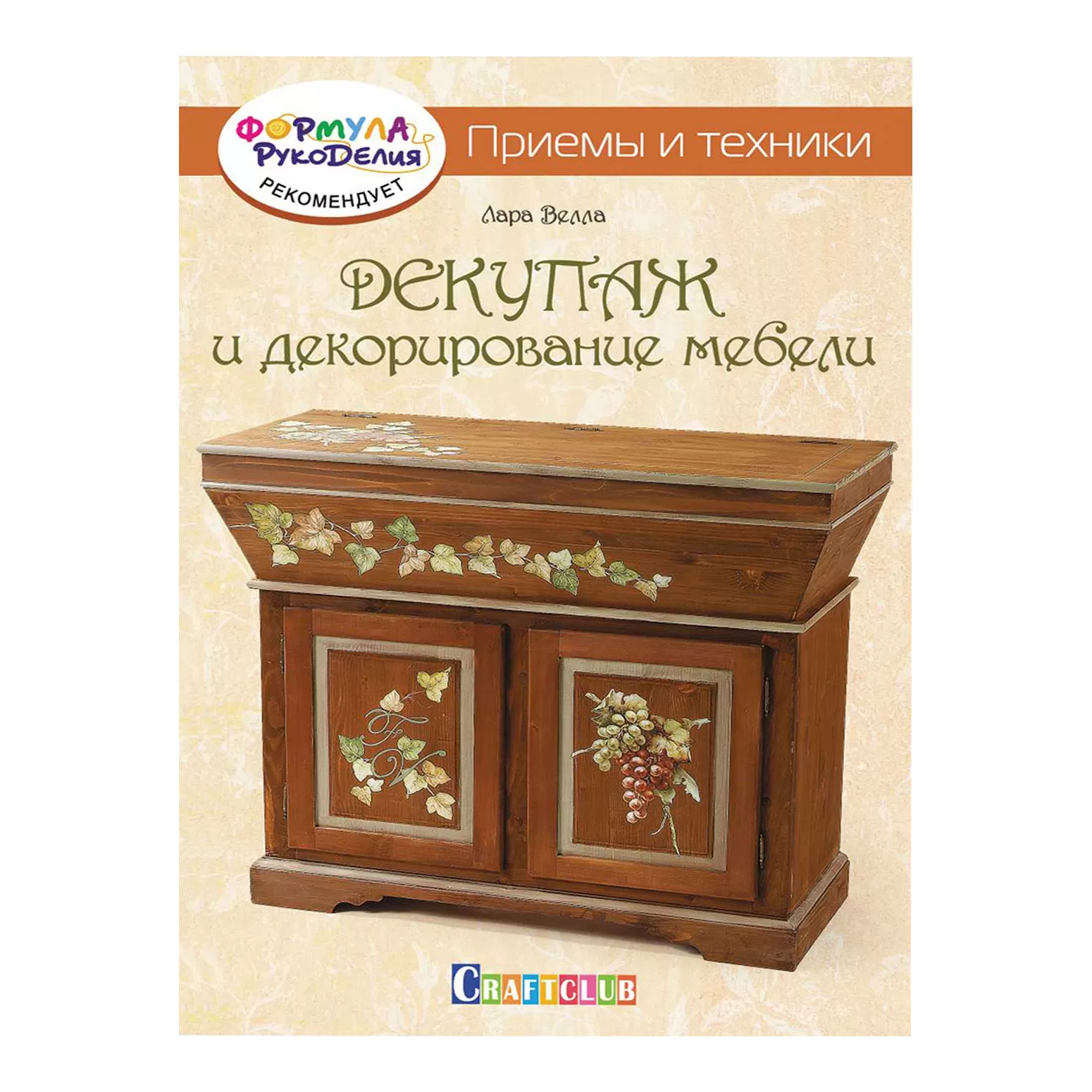 Декупаж и декорирование мебели. Приемы и техники