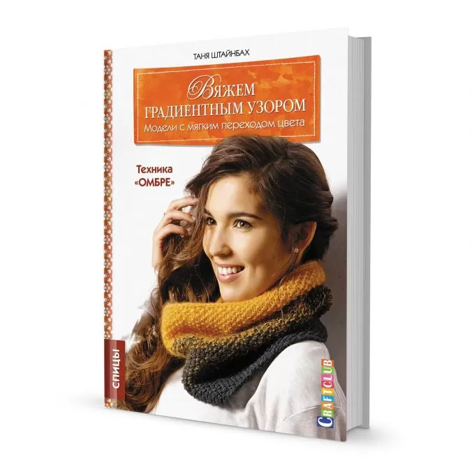 Вяжем градиентным узором. Модели с мягким переходом цвета. Техника «омбре»! Спицы