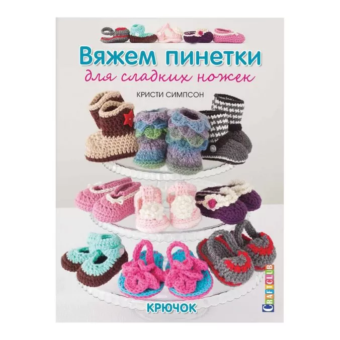 Вяжем пинетки для сладких ножек. Крючок