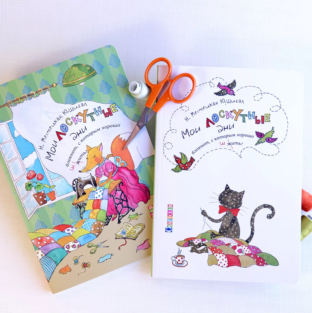 Мои лоскутные дни. Блокнот, с которым хорошо ш(ж)ить! (Лиса) — изображение 8