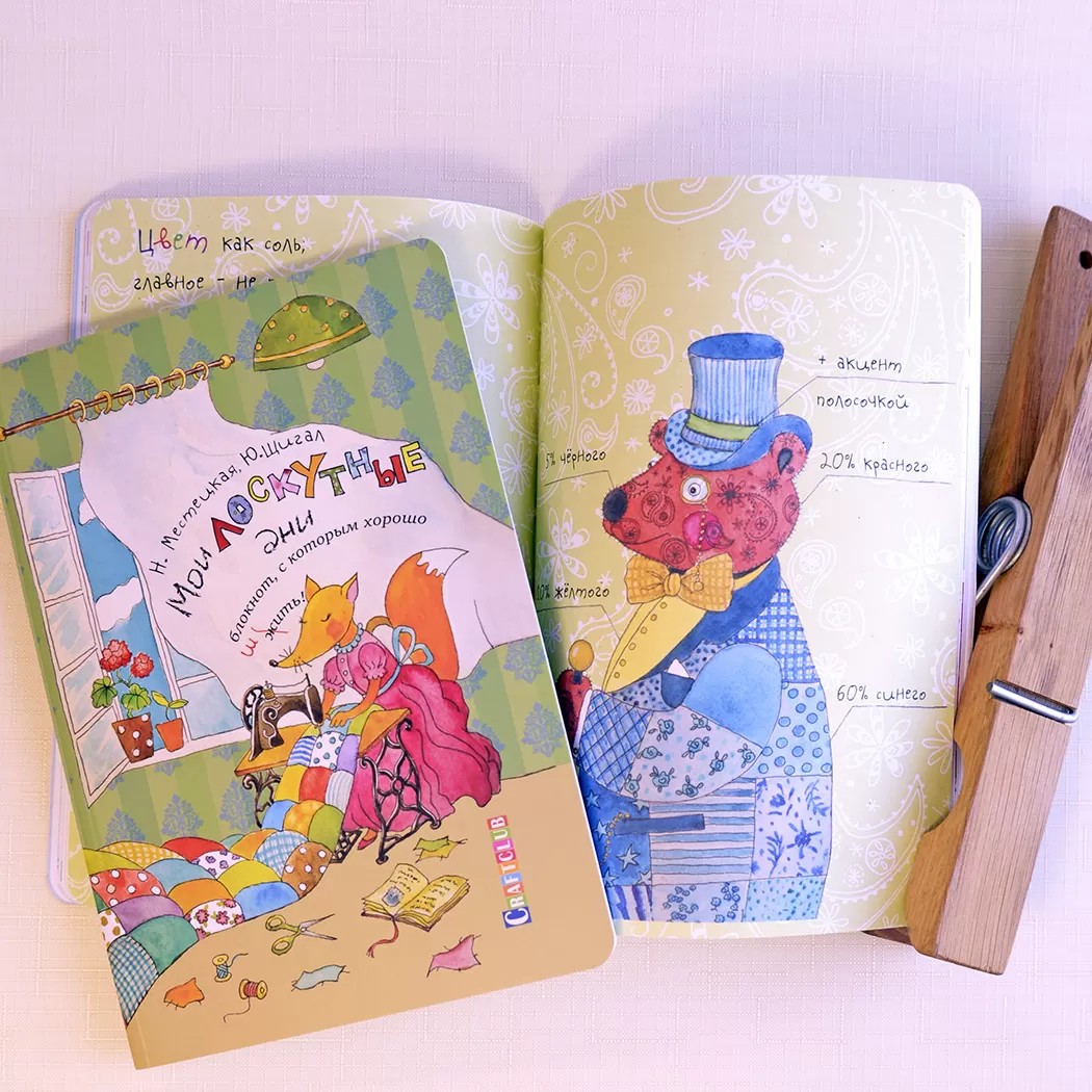 Мои лоскутные дни. Блокнот, с которым хорошо ш(ж)ить! (Лиса) — изображение 9
