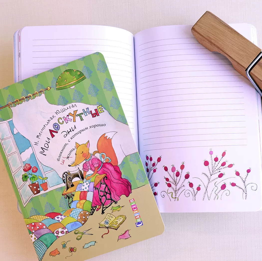 Мои лоскутные дни. Блокнот, с которым хорошо ш(ж)ить! (Лиса) — изображение 10