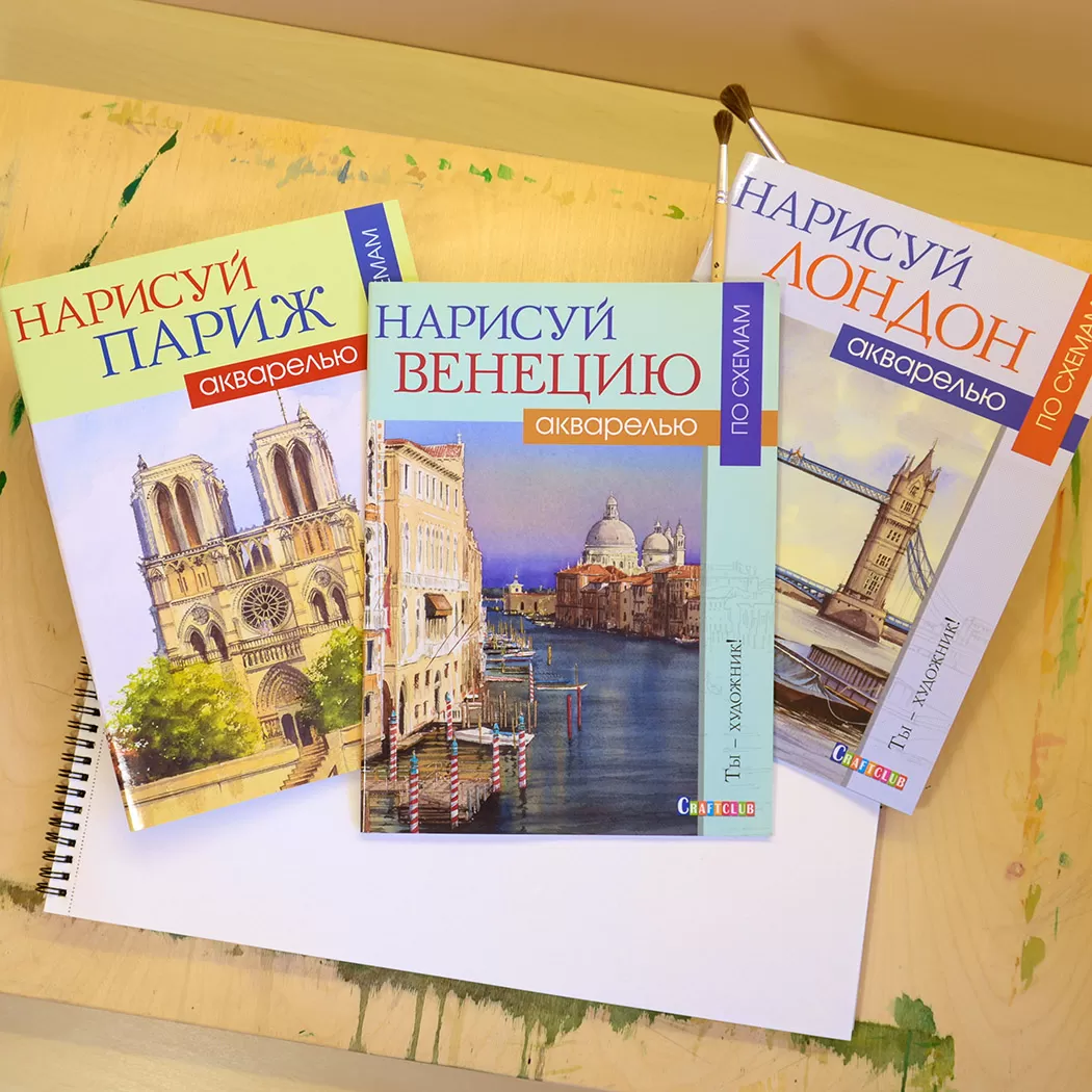 Нарисуй Венецию акварелью по схемам. Ты – художник! — изображение 8
