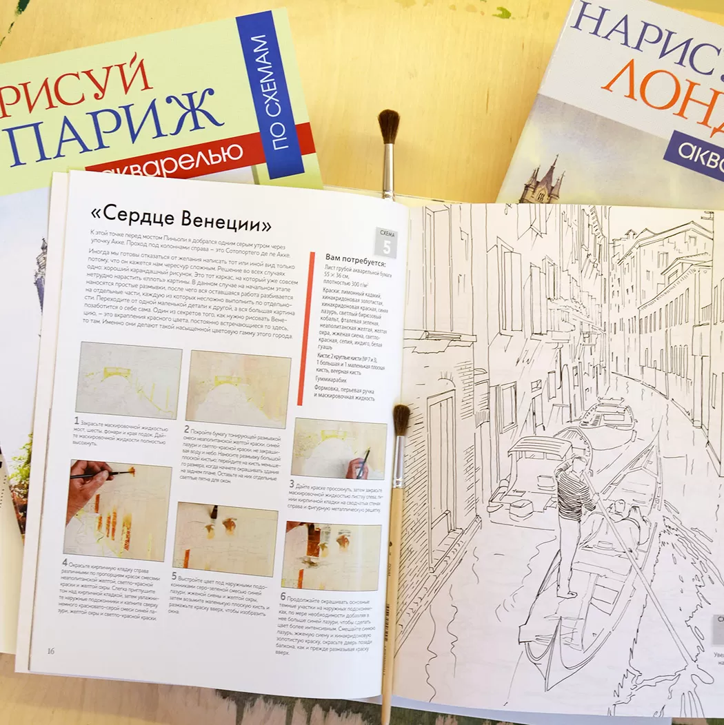 Нарисуй Венецию акварелью по схемам. Ты – художник! — изображение 9