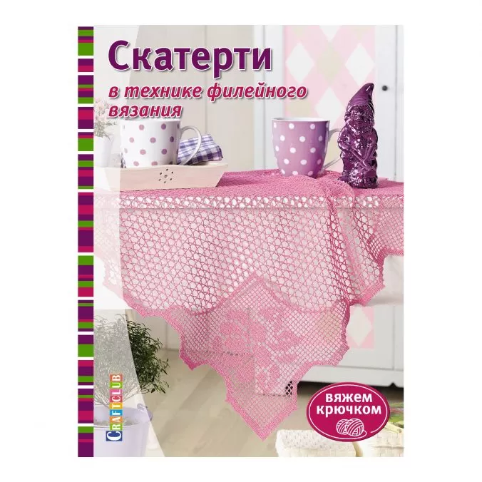 Скатерти в технике филейного вязания. Вяжем крючком