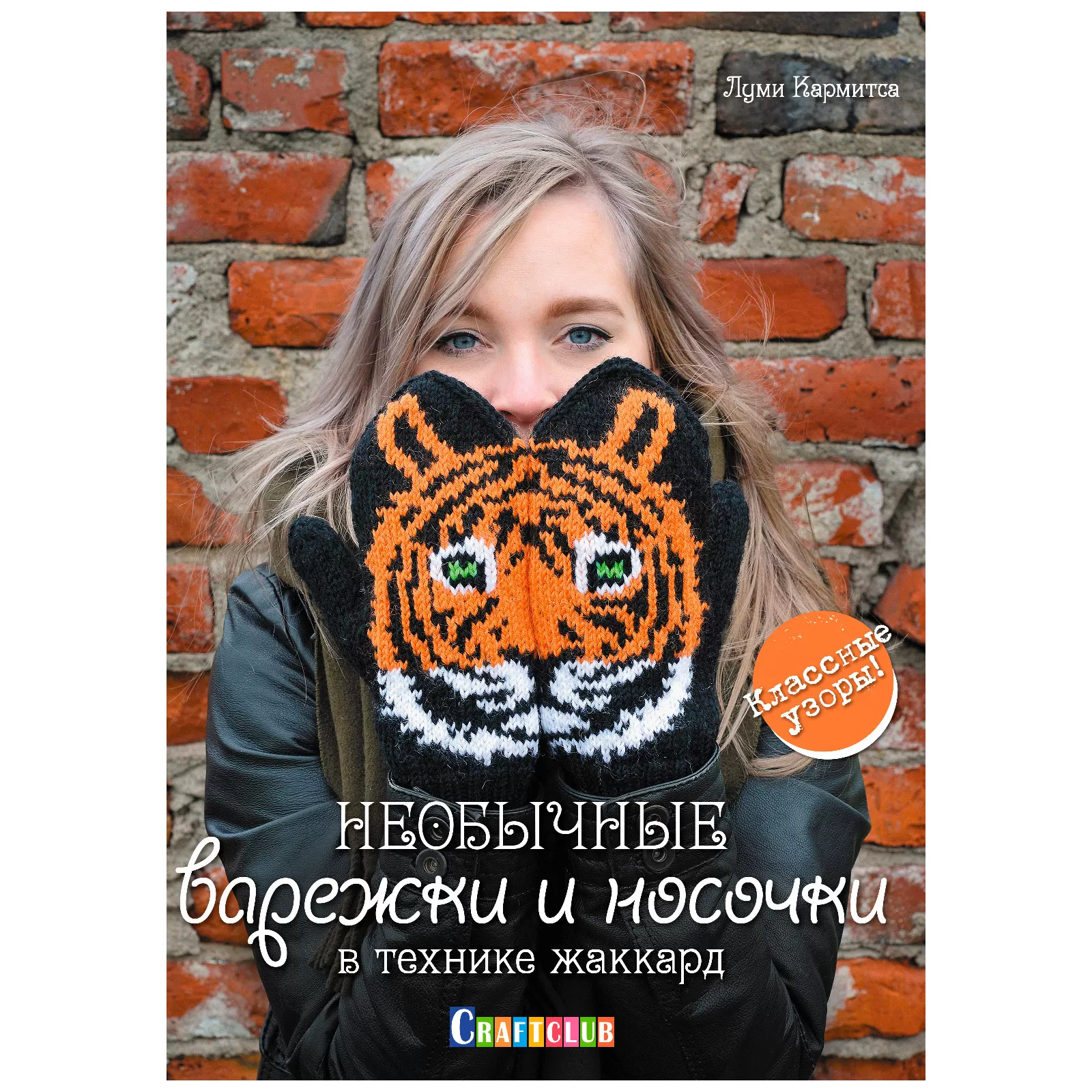 Необычные варежки и носочки в технике жаккард. Классные узоры