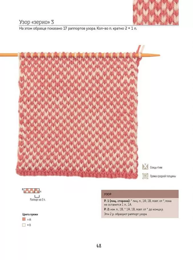 Библия многоцветных узоров fair isle. Спицы - 2021 — изображение 4