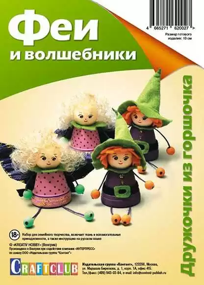 Феи и Волшебники — изображение 2