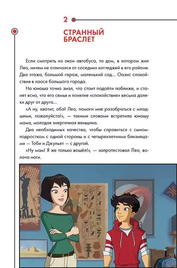 Египтус. Последний фараон — изображение 3